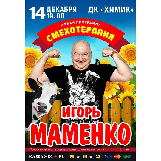 Игорь Маменко