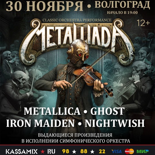 MetalliadA: симфонические сюиты