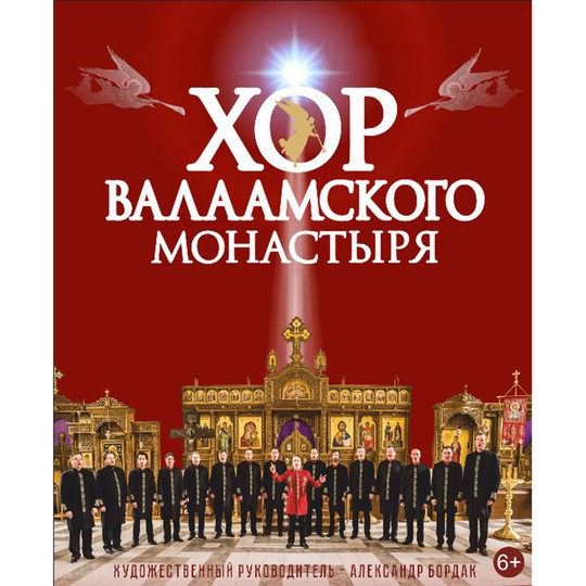 Хор Валаамского монастыря 