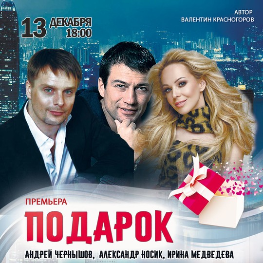 Подарок