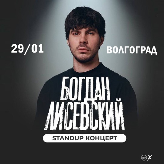 Богдан Лисевский
