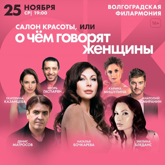 Салон красоты, или о чем говорят женщины