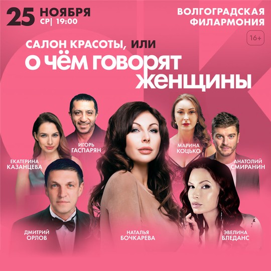 Салон красоты, или о чем говорят женщины