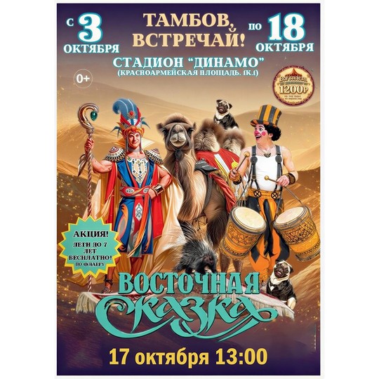 Цирк шапито 