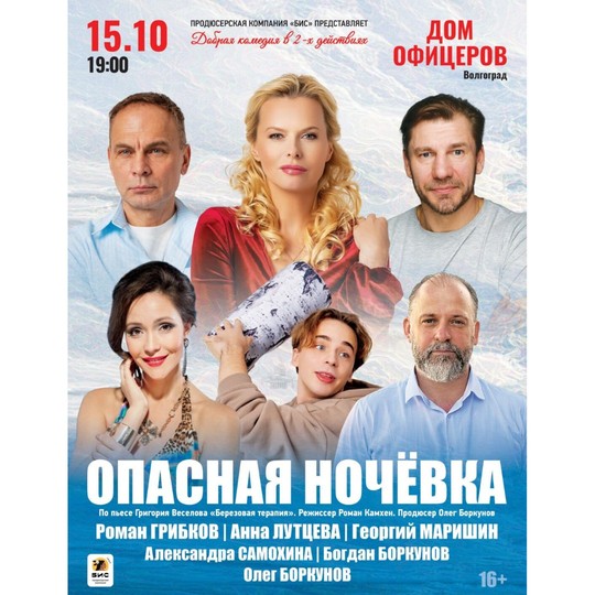 Опасная ночевка