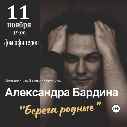 Александр Бардин