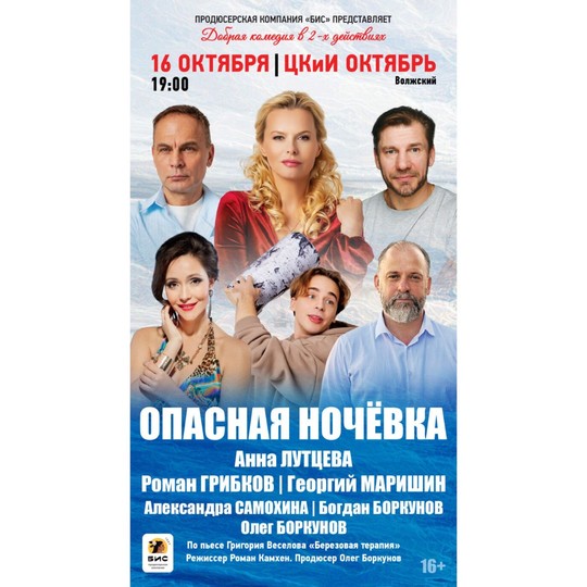 Опасная ночевка