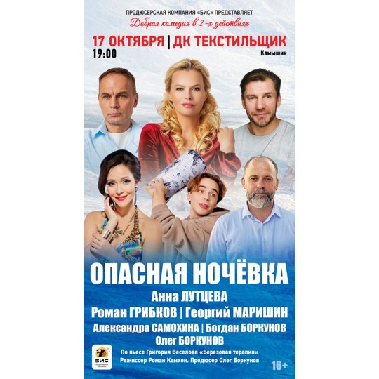 Опасная ночевка