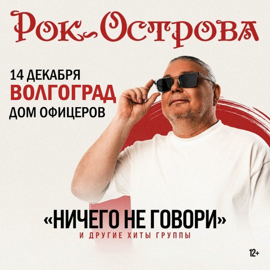 РОК-ОСТРОВА