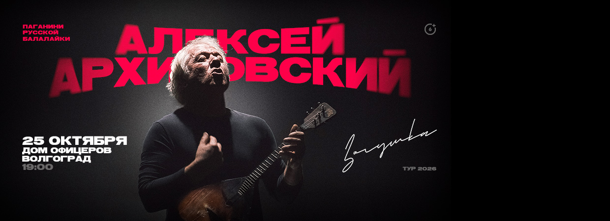 Архиповский