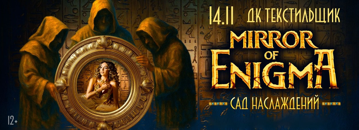 ENIGMA 14