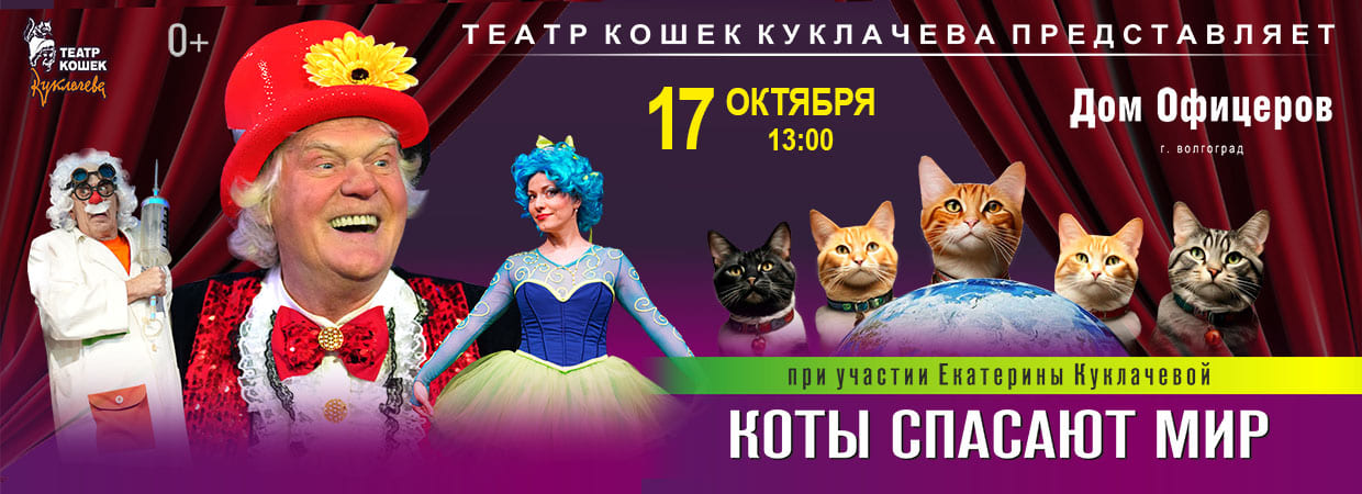 Куклачев
