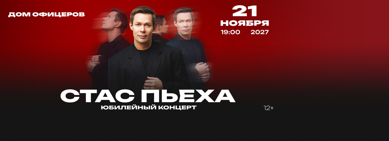 ПьехаС